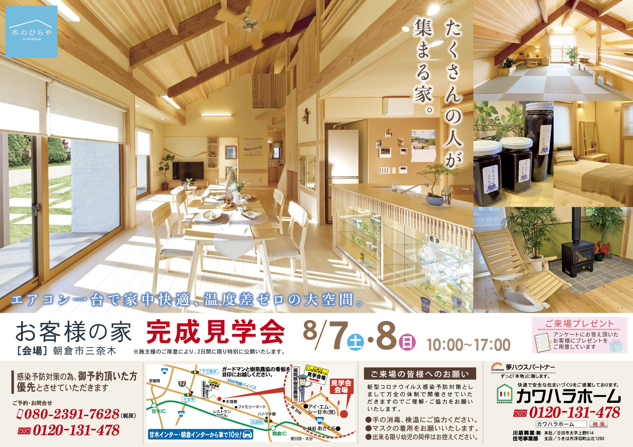 カワハラホーム様完成チラシオモテ