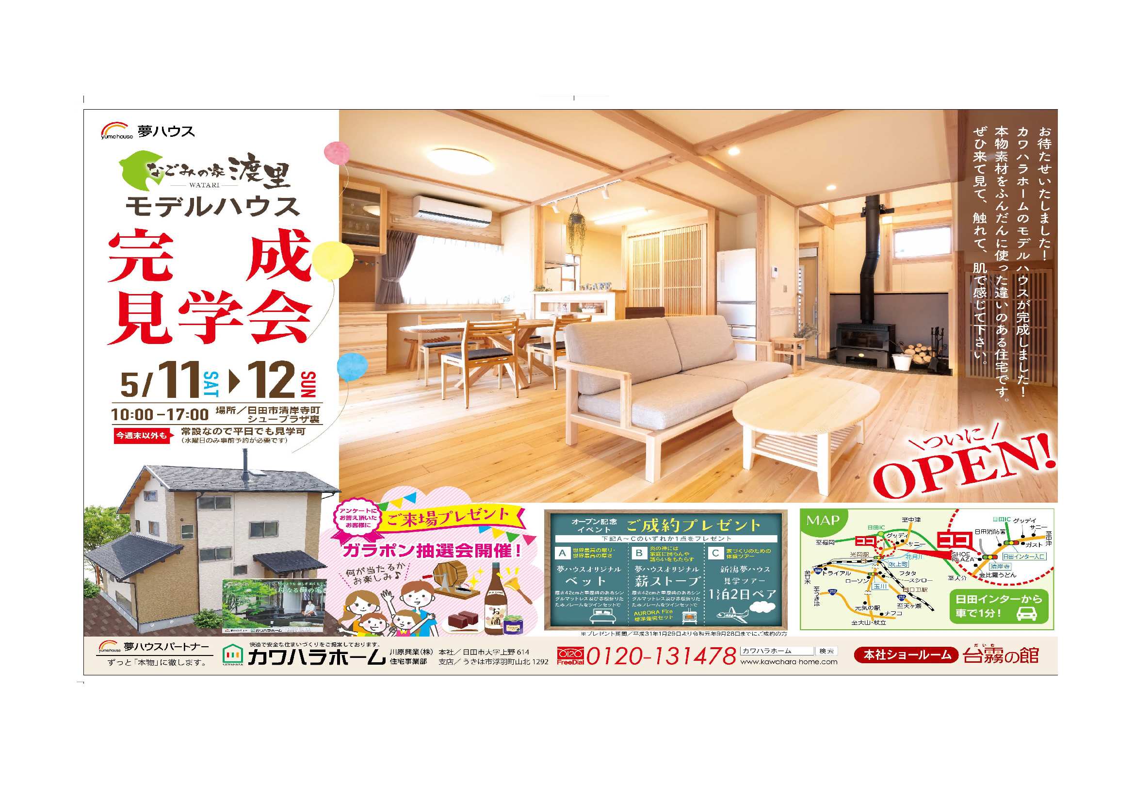 完成見学会チラシ 2 1 完成見学会チラシ 2 1