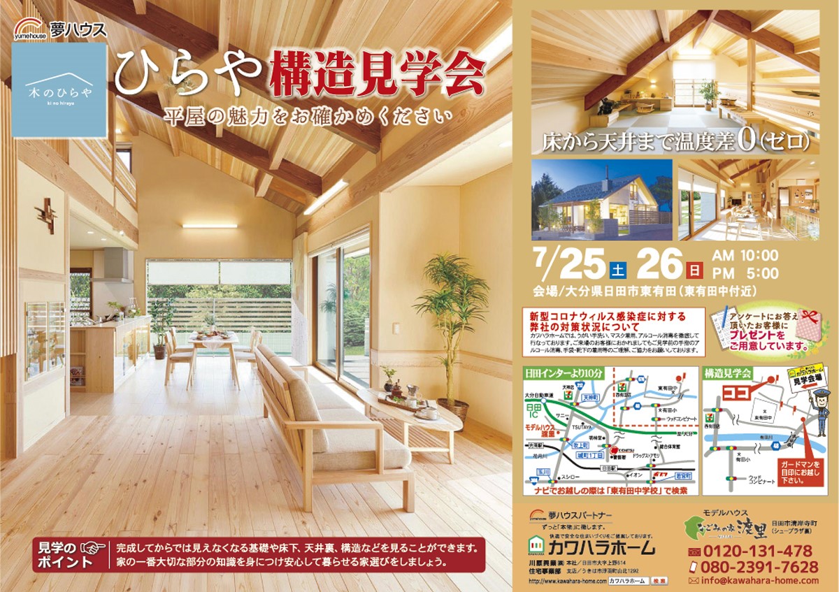構造見学会 開催いたします 構造見学会 開催いたします