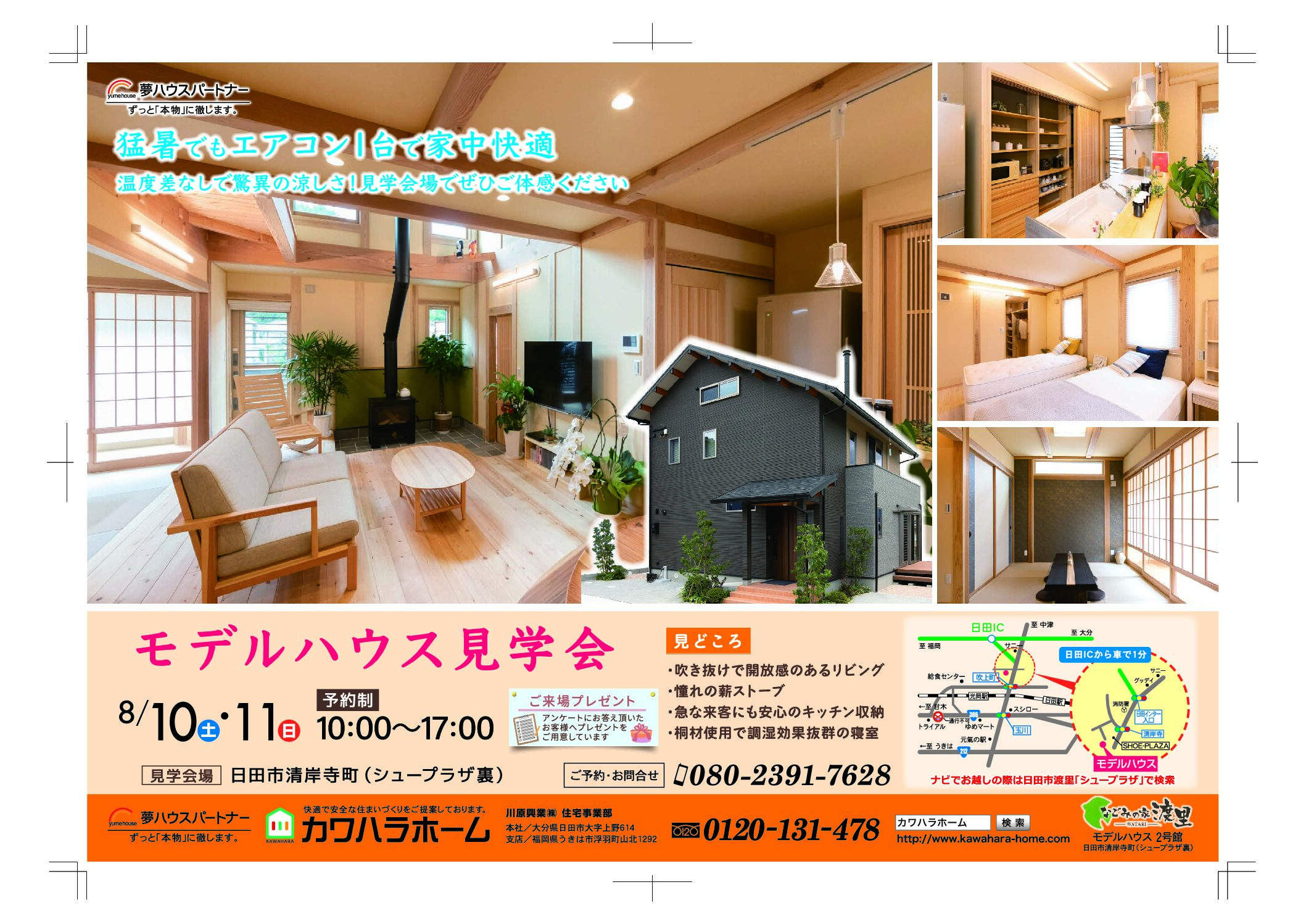 モデルハウス見学会