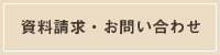 TEL:0120-131-478 電話受付時間 10:00～18:00 年中無休